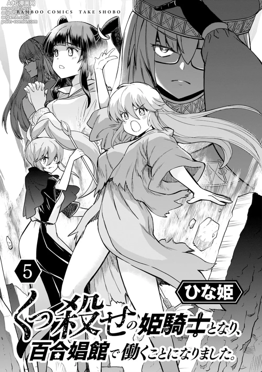 Page 3 of manga Kukkorose no Himekishi to nari, Yuri Shoukan de Hataraku koto ni Narimashita vol.5