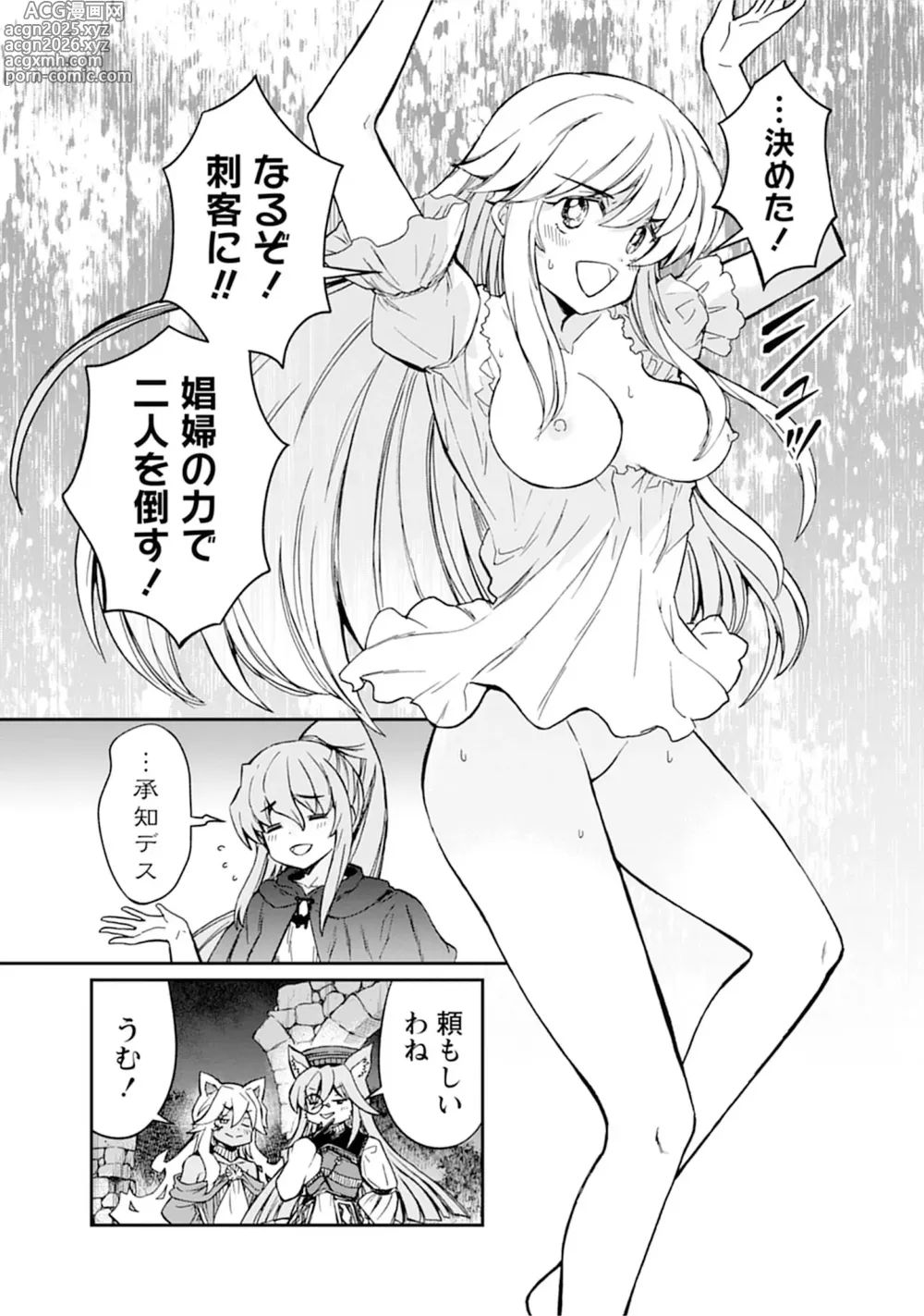 Page 23 of manga Kukkorose no Himekishi to nari, Yuri Shoukan de Hataraku koto ni Narimashita vol.5