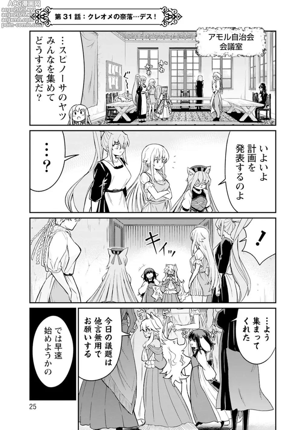 Page 25 of manga Kukkorose no Himekishi to nari, Yuri Shoukan de Hataraku koto ni Narimashita vol.5
