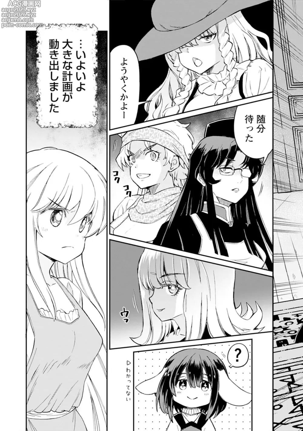 Page 27 of manga Kukkorose no Himekishi to nari, Yuri Shoukan de Hataraku koto ni Narimashita vol.5