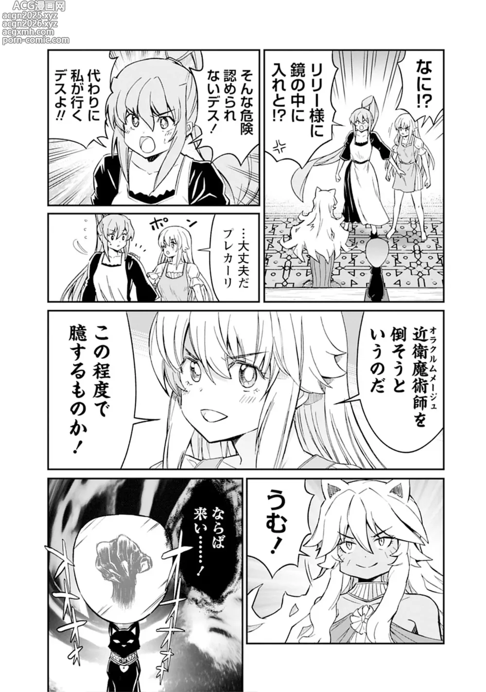 Page 31 of manga Kukkorose no Himekishi to nari, Yuri Shoukan de Hataraku koto ni Narimashita vol.5