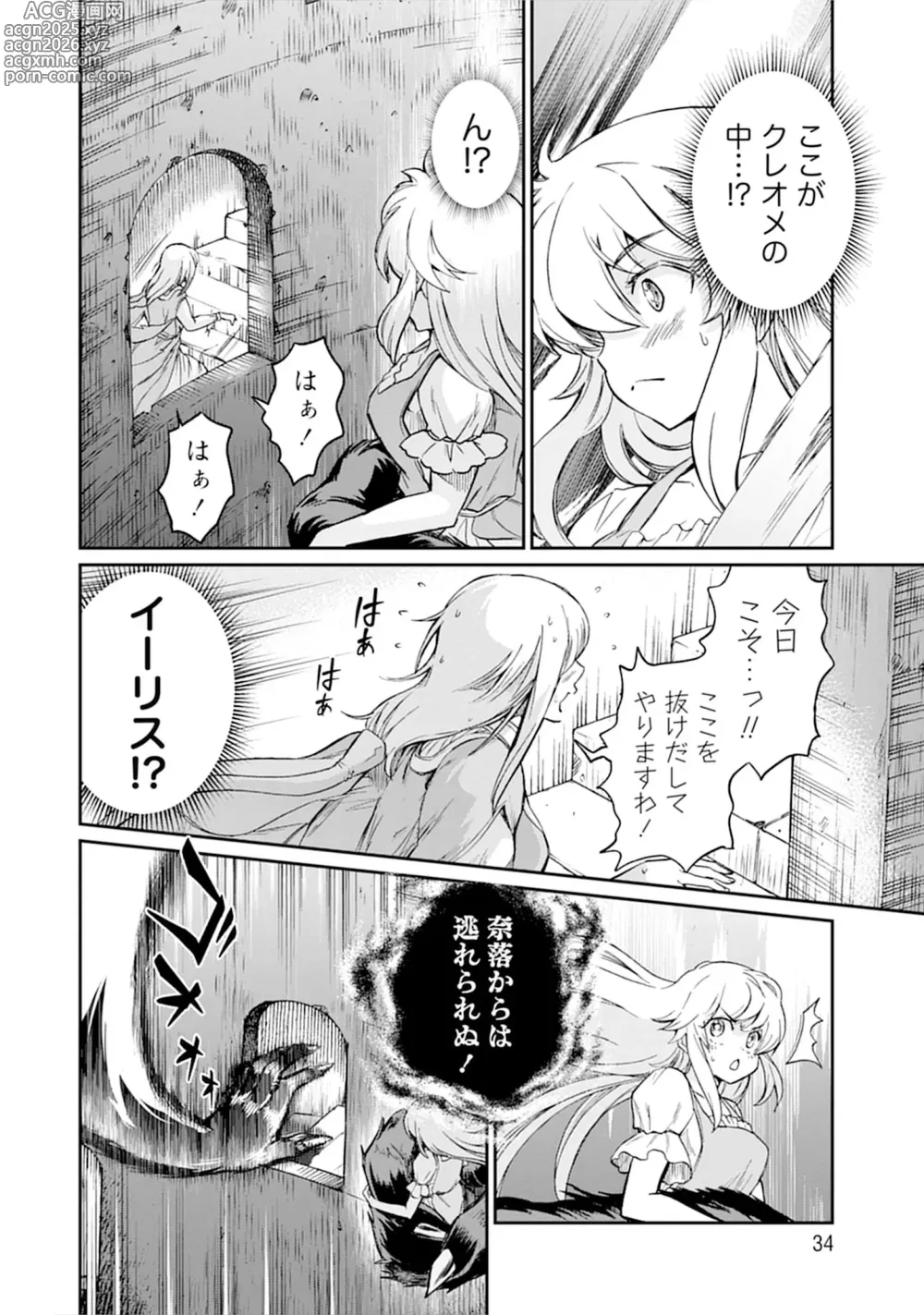 Page 34 of manga Kukkorose no Himekishi to nari, Yuri Shoukan de Hataraku koto ni Narimashita vol.5