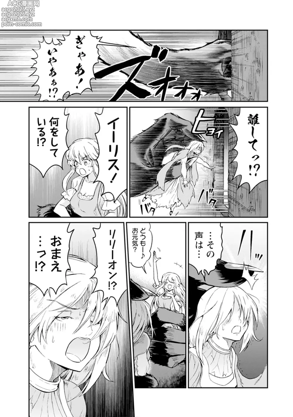 Page 35 of manga Kukkorose no Himekishi to nari, Yuri Shoukan de Hataraku koto ni Narimashita vol.5
