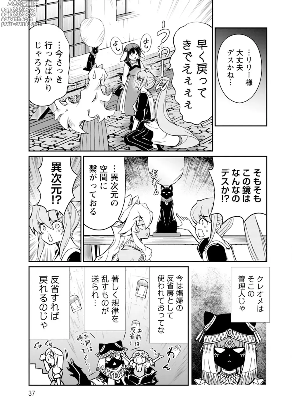 Page 37 of manga Kukkorose no Himekishi to nari, Yuri Shoukan de Hataraku koto ni Narimashita vol.5