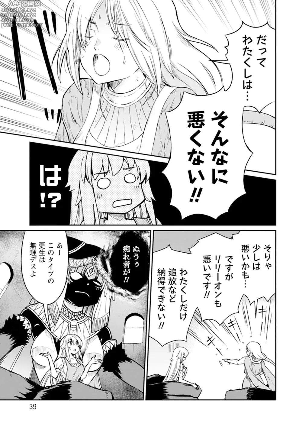 Page 39 of manga Kukkorose no Himekishi to nari, Yuri Shoukan de Hataraku koto ni Narimashita vol.5
