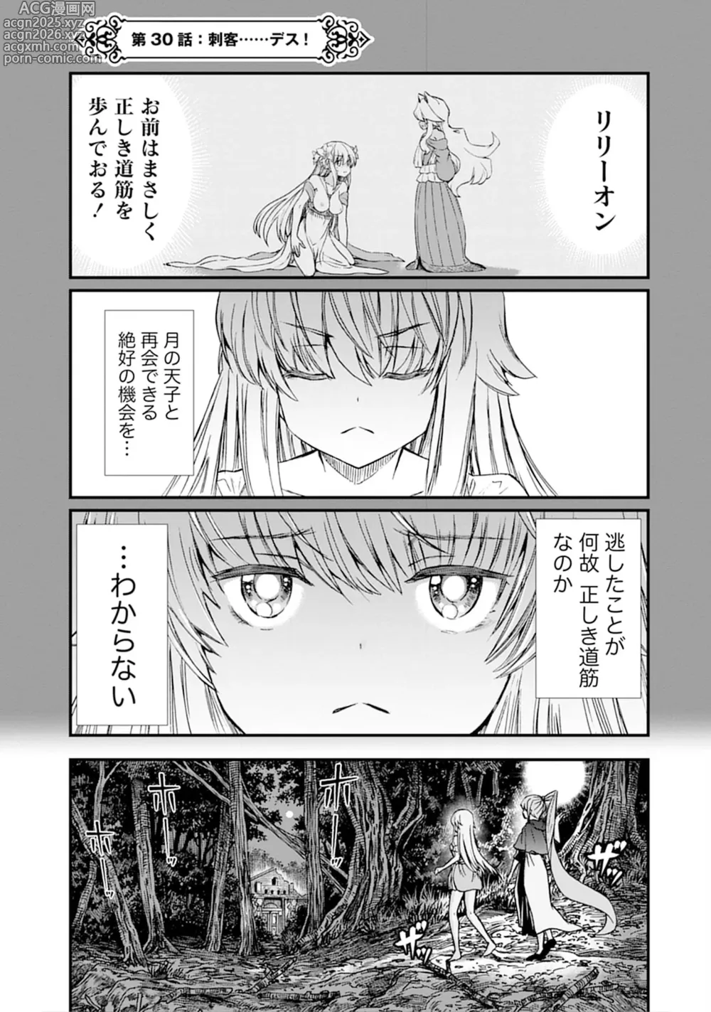 Page 5 of manga Kukkorose no Himekishi to nari, Yuri Shoukan de Hataraku koto ni Narimashita vol.5