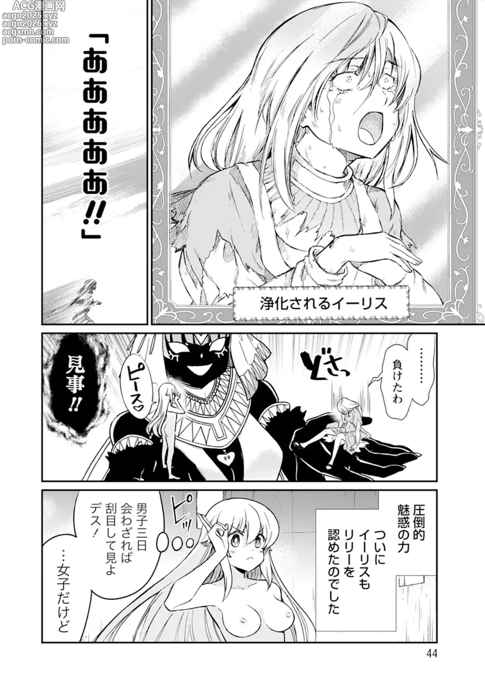 Page 44 of manga Kukkorose no Himekishi to nari, Yuri Shoukan de Hataraku koto ni Narimashita vol.5