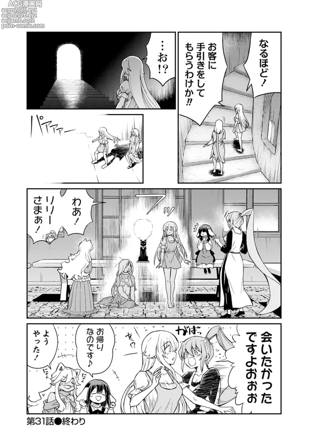 Page 46 of manga Kukkorose no Himekishi to nari, Yuri Shoukan de Hataraku koto ni Narimashita vol.5