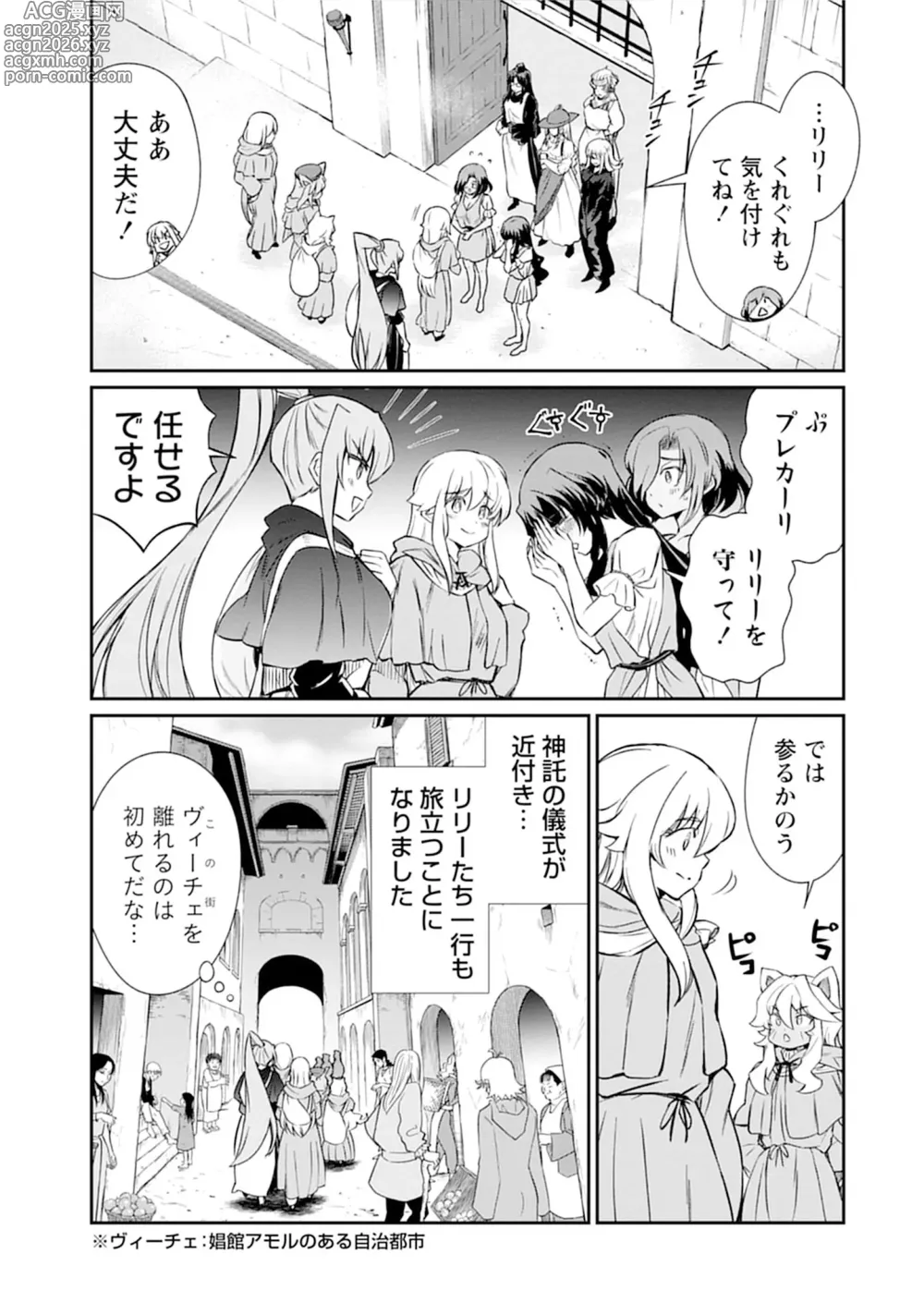 Page 47 of manga Kukkorose no Himekishi to nari, Yuri Shoukan de Hataraku koto ni Narimashita vol.5