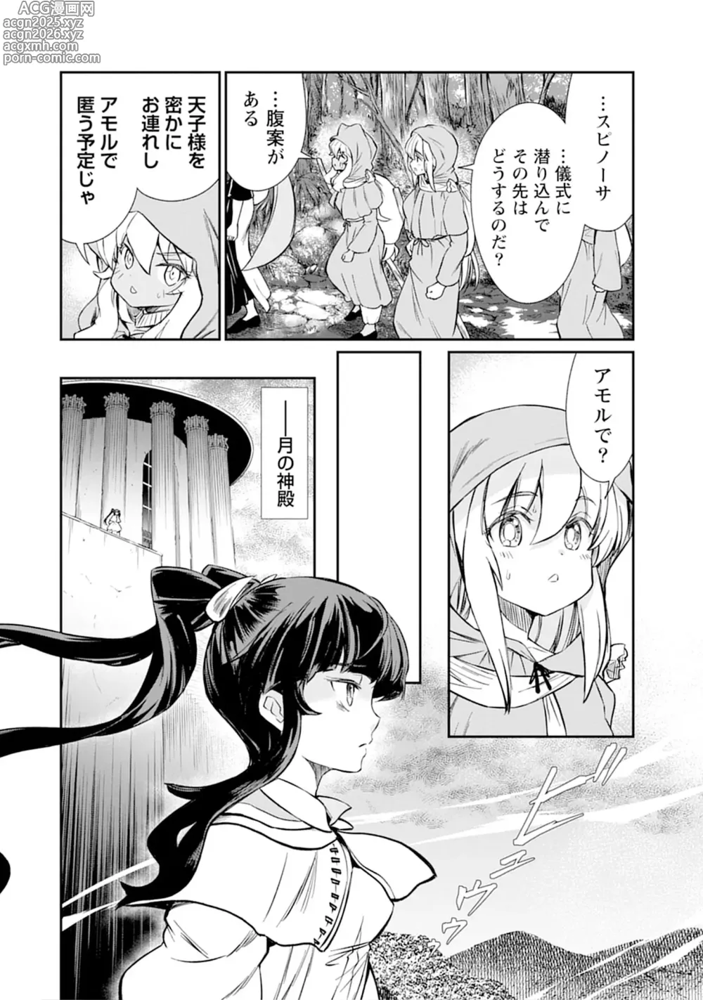 Page 50 of manga Kukkorose no Himekishi to nari, Yuri Shoukan de Hataraku koto ni Narimashita vol.5