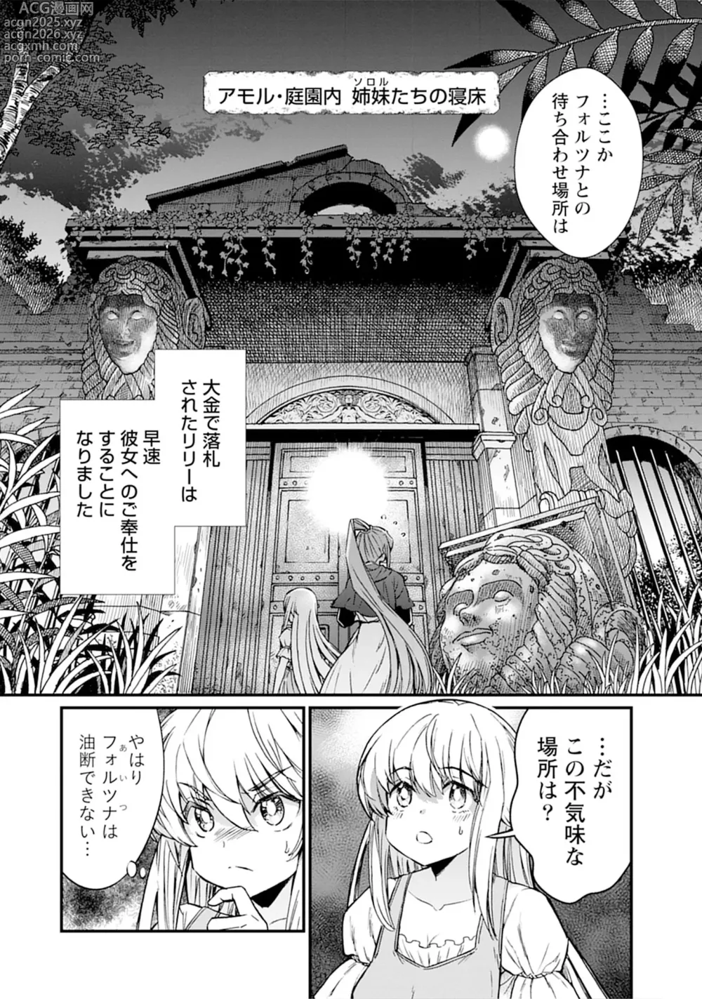 Page 6 of manga Kukkorose no Himekishi to nari, Yuri Shoukan de Hataraku koto ni Narimashita vol.5