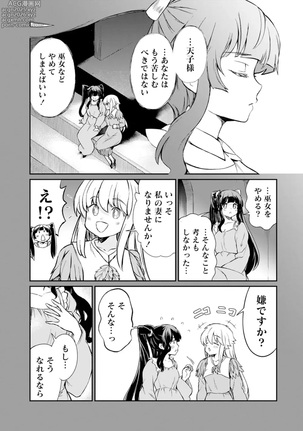 Page 51 of manga Kukkorose no Himekishi to nari, Yuri Shoukan de Hataraku koto ni Narimashita vol.5