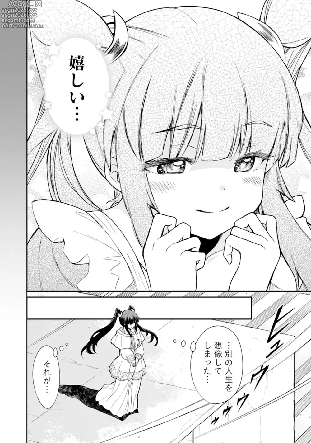 Page 52 of manga Kukkorose no Himekishi to nari, Yuri Shoukan de Hataraku koto ni Narimashita vol.5