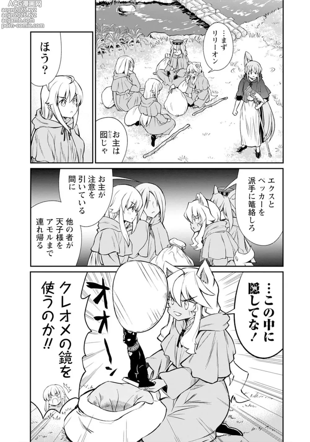 Page 55 of manga Kukkorose no Himekishi to nari, Yuri Shoukan de Hataraku koto ni Narimashita vol.5