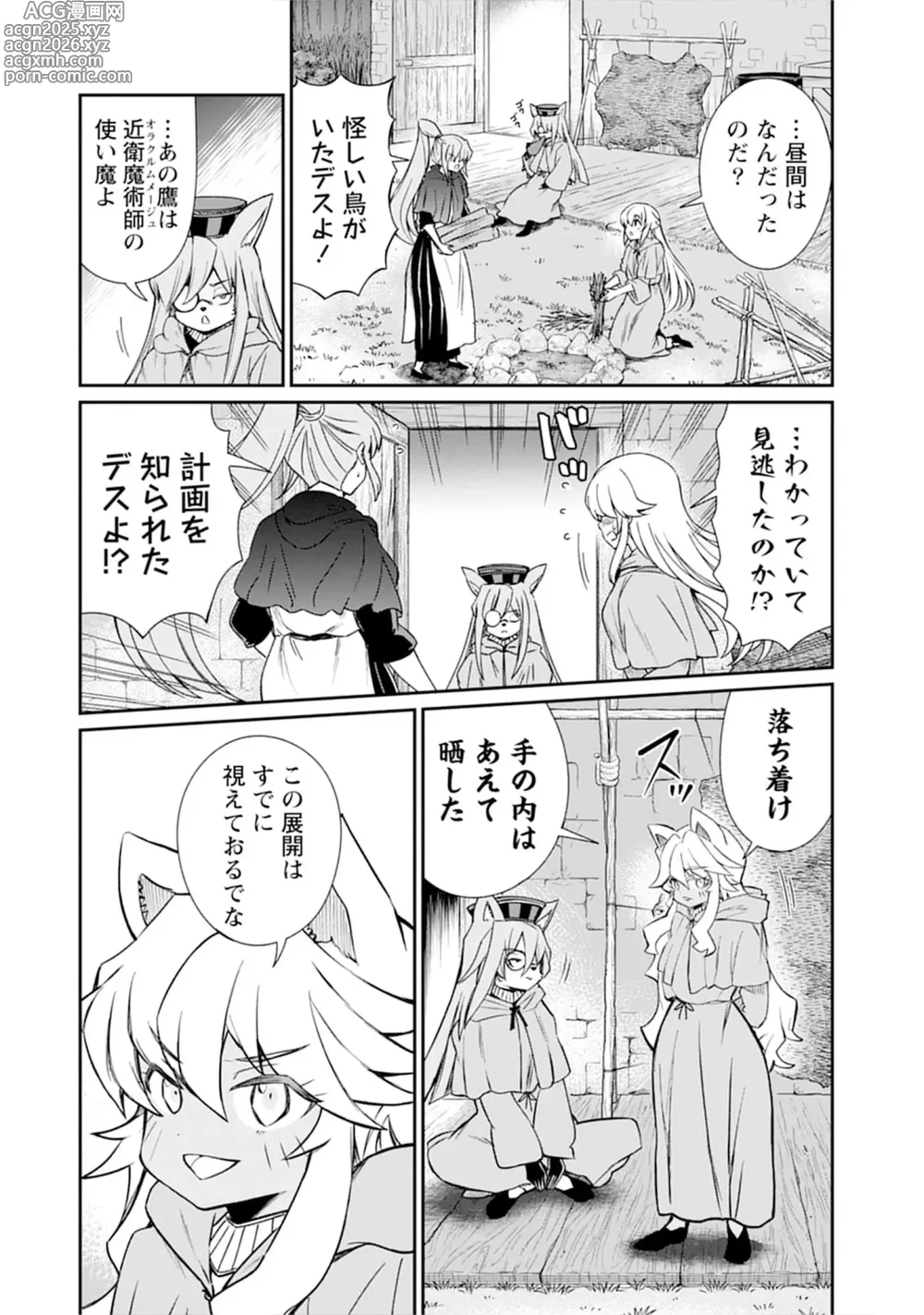 Page 58 of manga Kukkorose no Himekishi to nari, Yuri Shoukan de Hataraku koto ni Narimashita vol.5