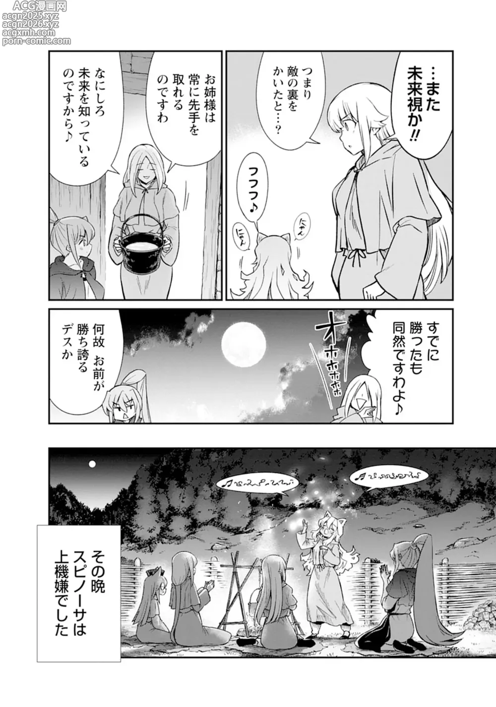 Page 59 of manga Kukkorose no Himekishi to nari, Yuri Shoukan de Hataraku koto ni Narimashita vol.5