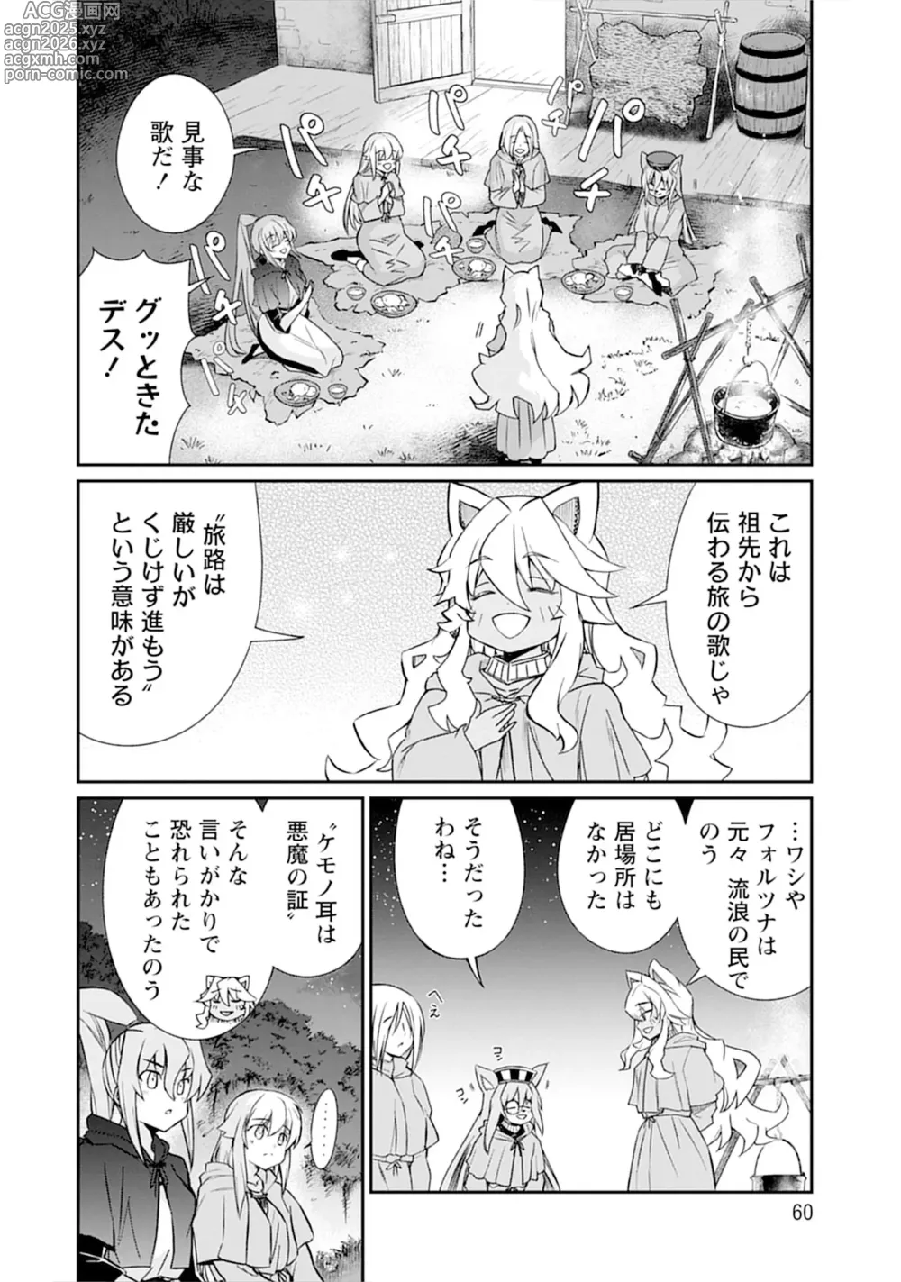 Page 60 of manga Kukkorose no Himekishi to nari, Yuri Shoukan de Hataraku koto ni Narimashita vol.5