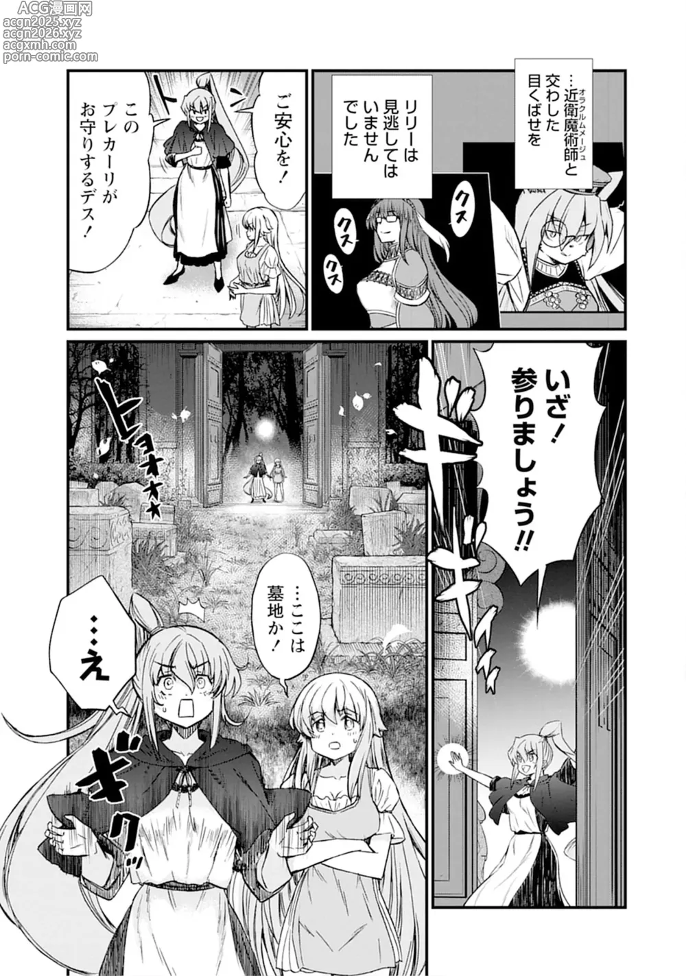 Page 7 of manga Kukkorose no Himekishi to nari, Yuri Shoukan de Hataraku koto ni Narimashita vol.5