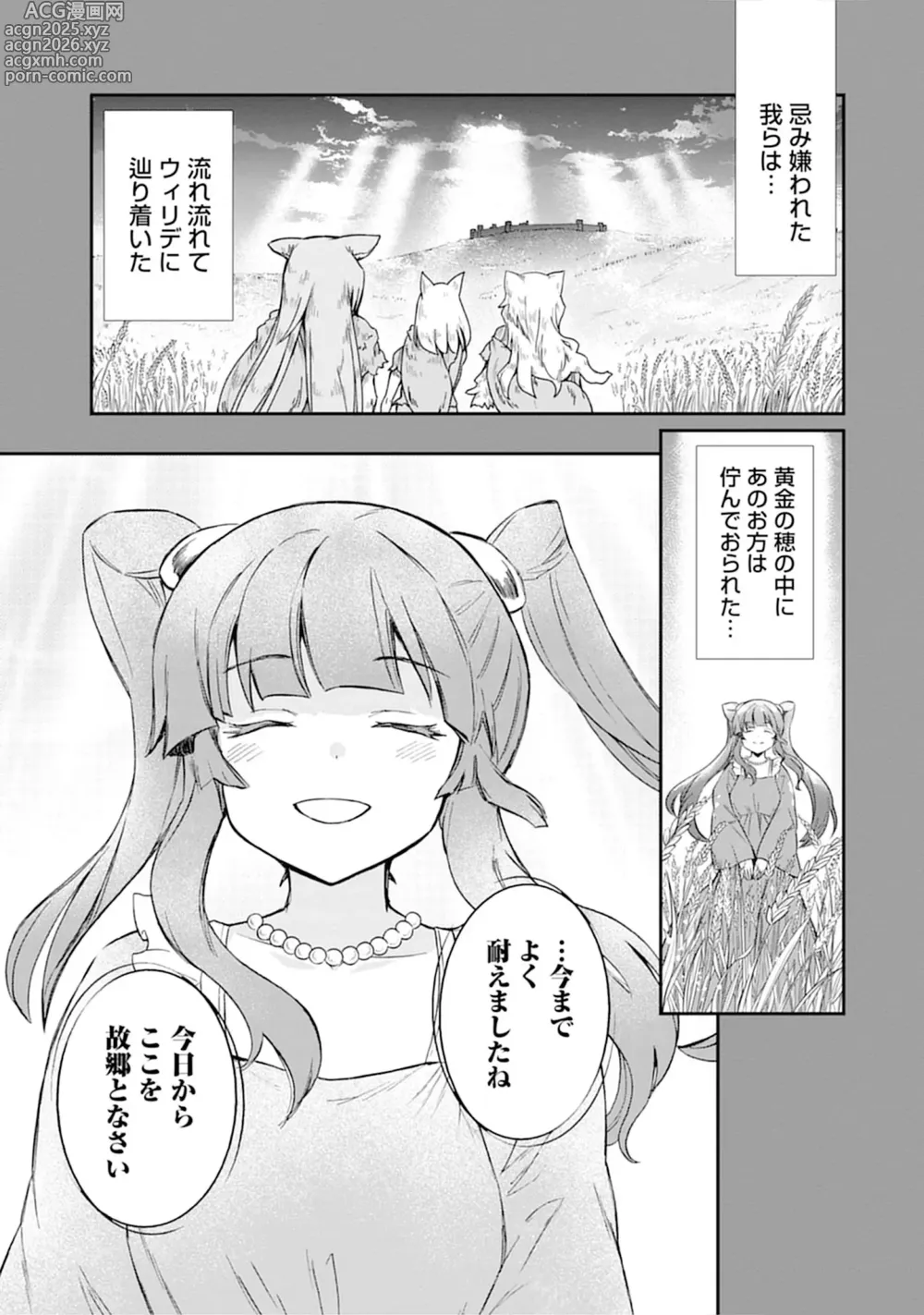 Page 61 of manga Kukkorose no Himekishi to nari, Yuri Shoukan de Hataraku koto ni Narimashita vol.5