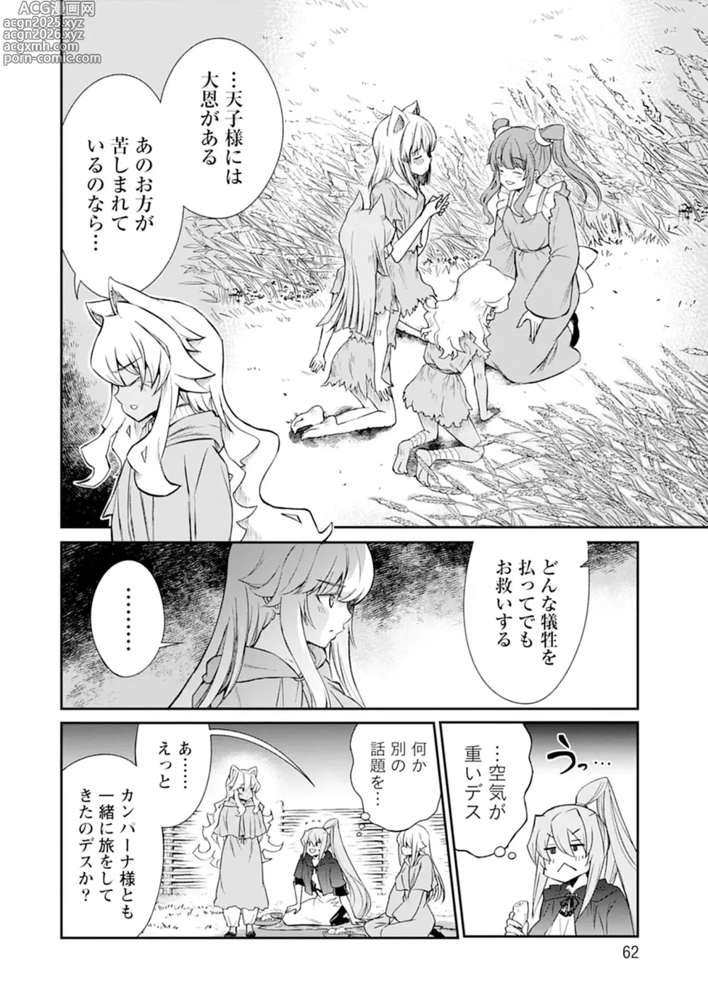 Page 62 of manga Kukkorose no Himekishi to nari, Yuri Shoukan de Hataraku koto ni Narimashita vol.5