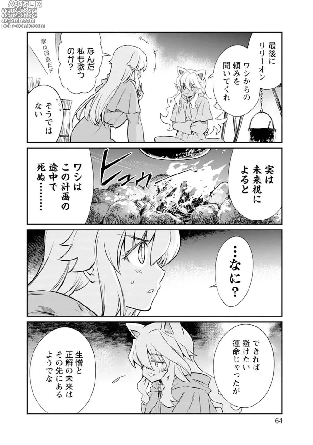 Page 64 of manga Kukkorose no Himekishi to nari, Yuri Shoukan de Hataraku koto ni Narimashita vol.5