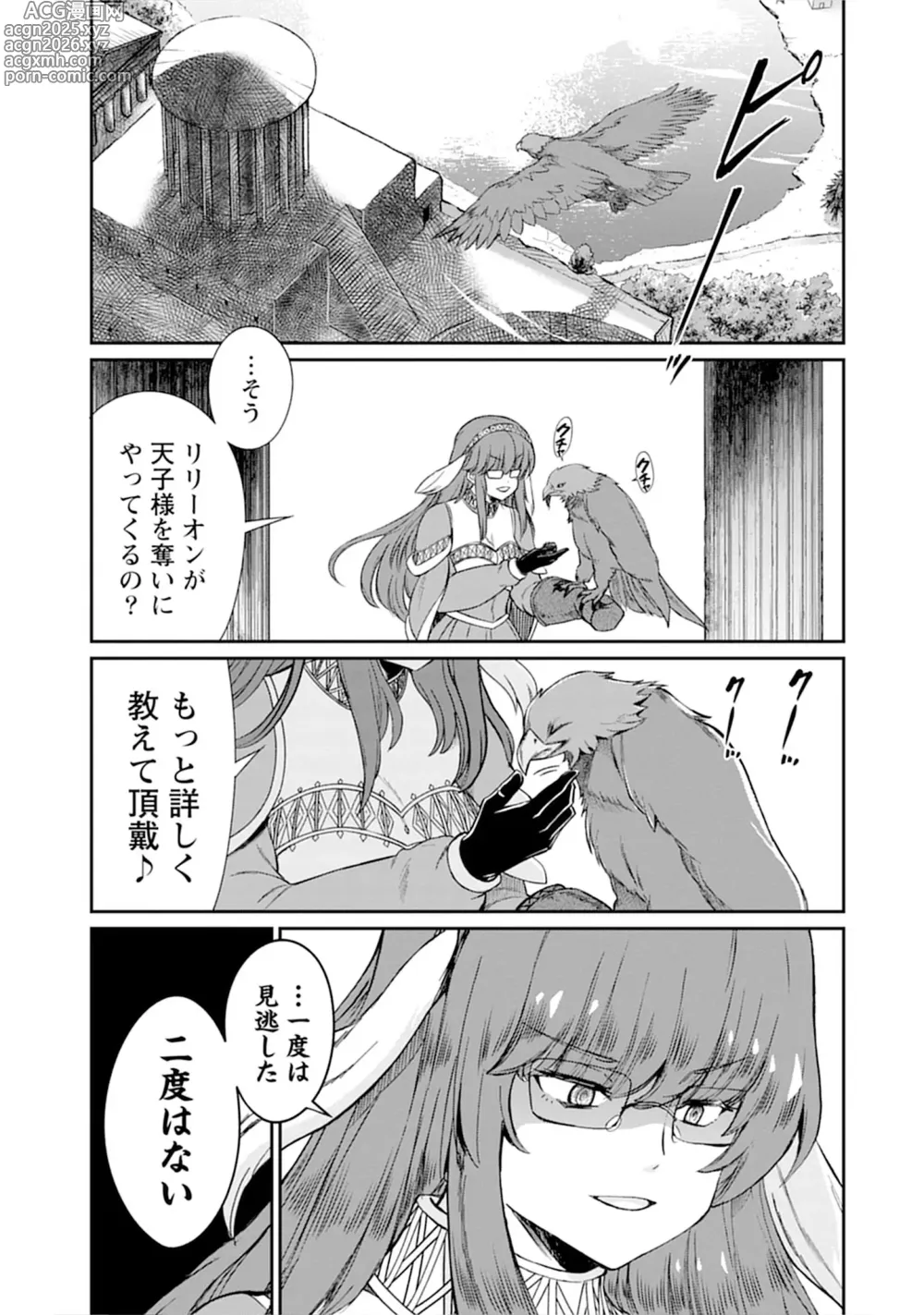 Page 69 of manga Kukkorose no Himekishi to nari, Yuri Shoukan de Hataraku koto ni Narimashita vol.5
