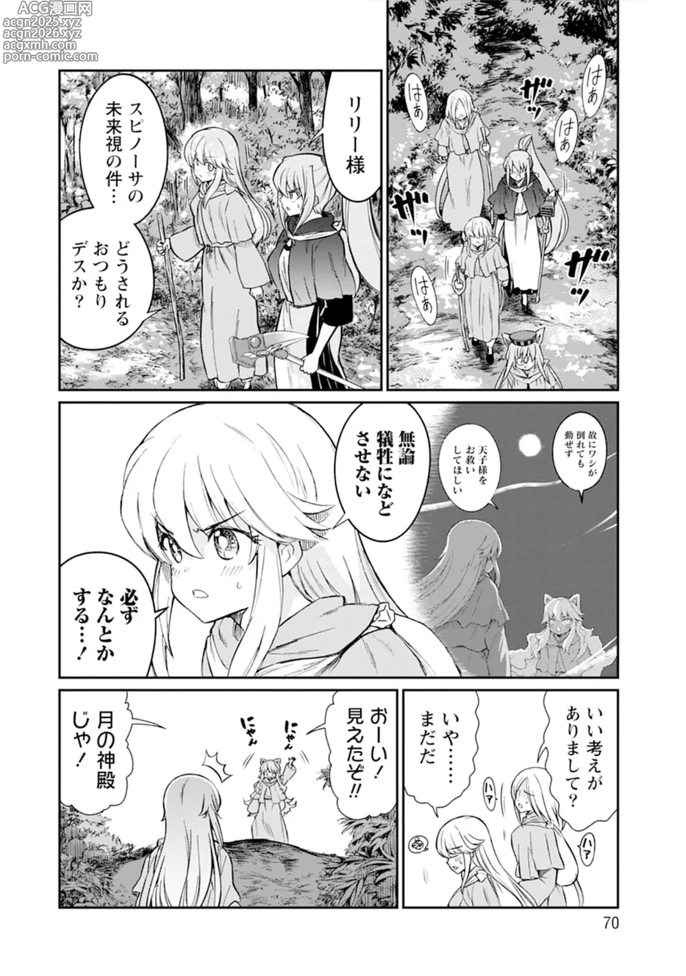 Page 70 of manga Kukkorose no Himekishi to nari, Yuri Shoukan de Hataraku koto ni Narimashita vol.5