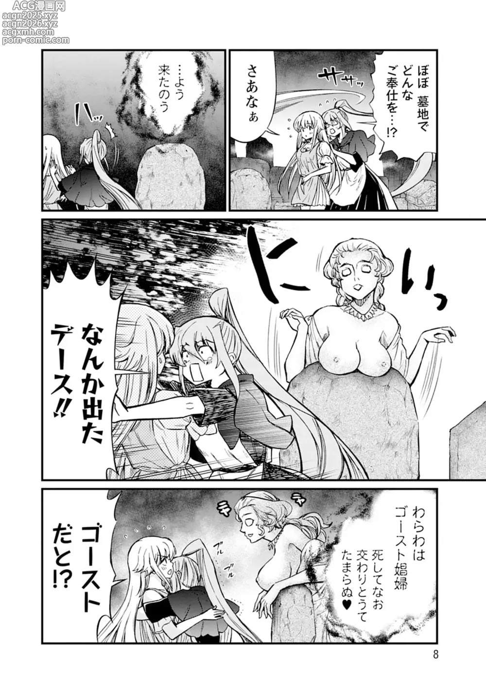 Page 8 of manga Kukkorose no Himekishi to nari, Yuri Shoukan de Hataraku koto ni Narimashita vol.5