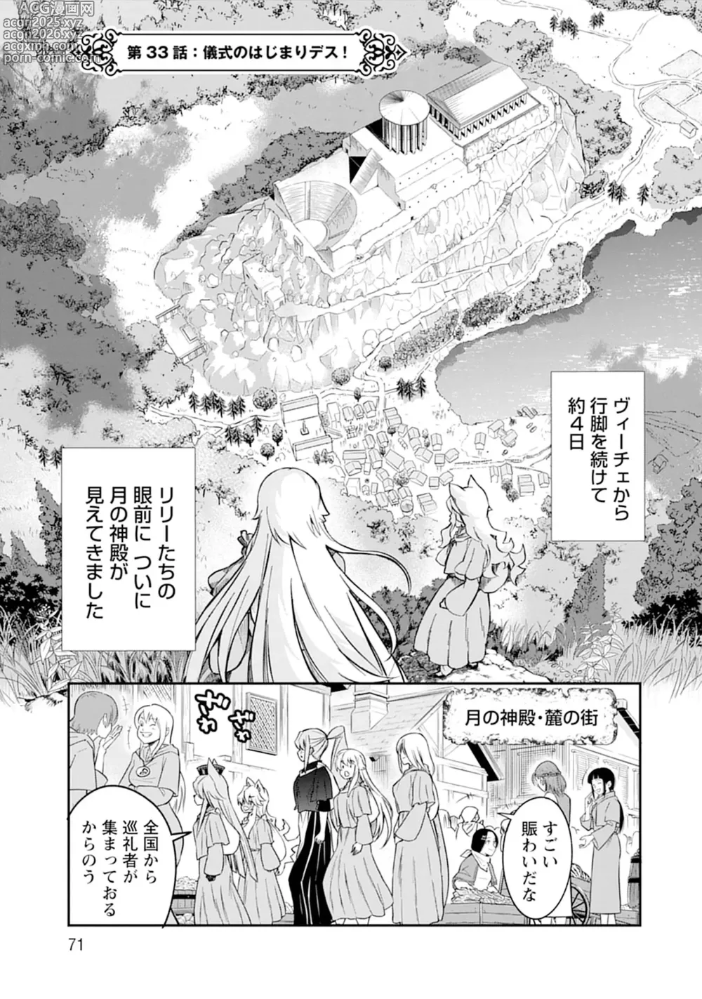 Page 71 of manga Kukkorose no Himekishi to nari, Yuri Shoukan de Hataraku koto ni Narimashita vol.5