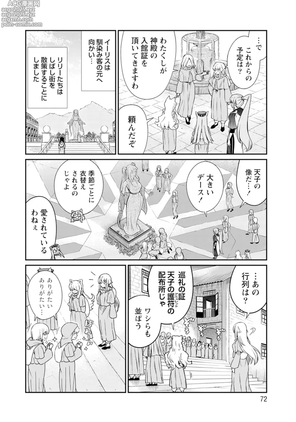Page 72 of manga Kukkorose no Himekishi to nari, Yuri Shoukan de Hataraku koto ni Narimashita vol.5