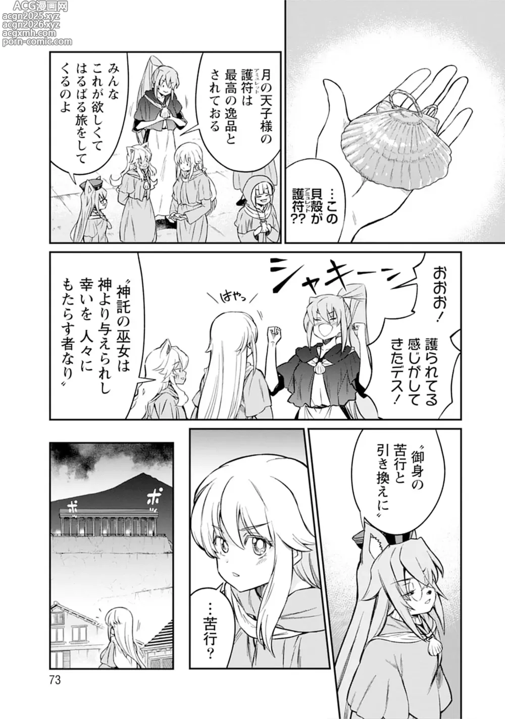 Page 73 of manga Kukkorose no Himekishi to nari, Yuri Shoukan de Hataraku koto ni Narimashita vol.5