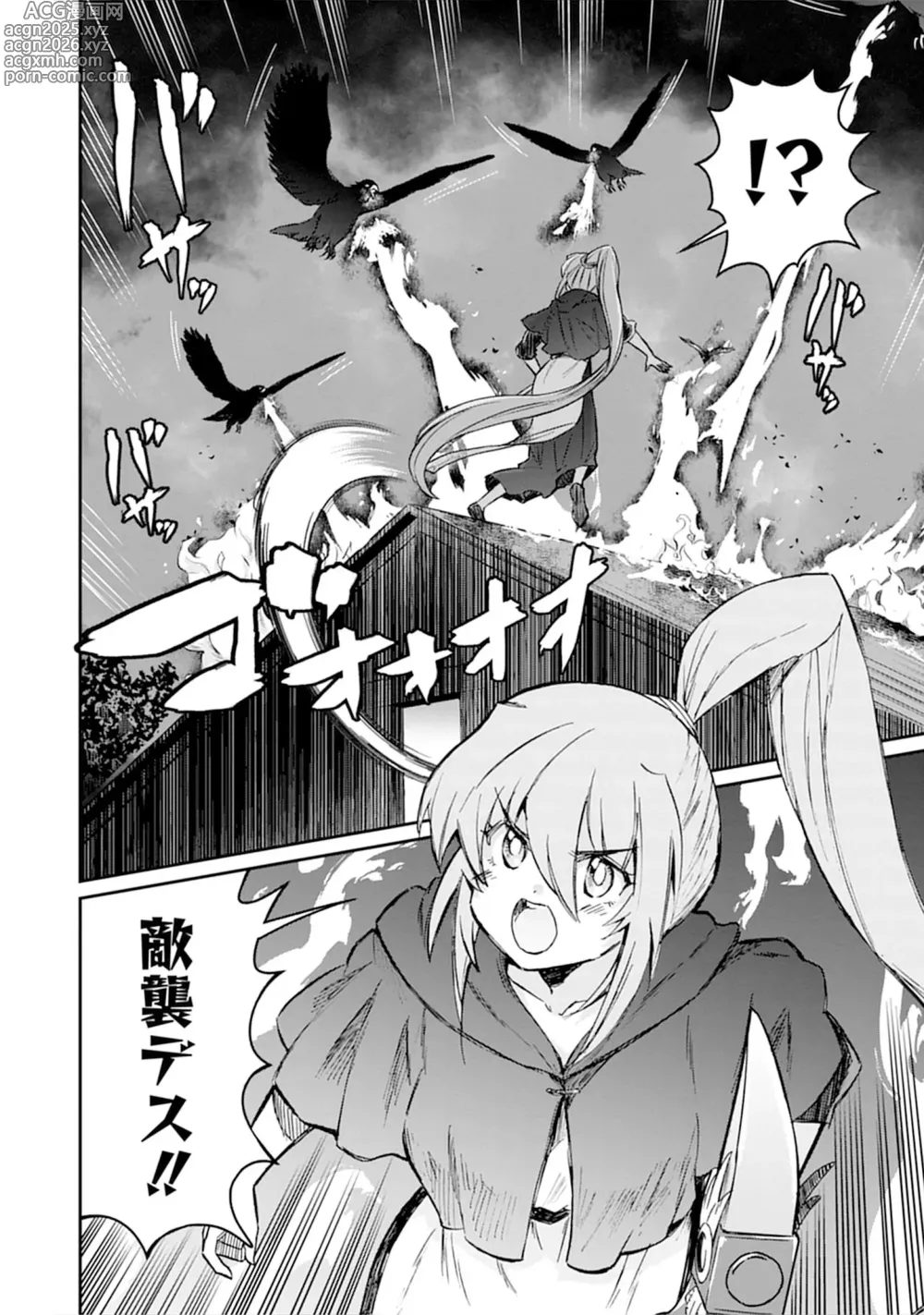 Page 80 of manga Kukkorose no Himekishi to nari, Yuri Shoukan de Hataraku koto ni Narimashita vol.5