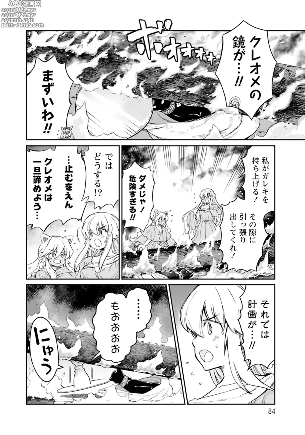 Page 84 of manga Kukkorose no Himekishi to nari, Yuri Shoukan de Hataraku koto ni Narimashita vol.5