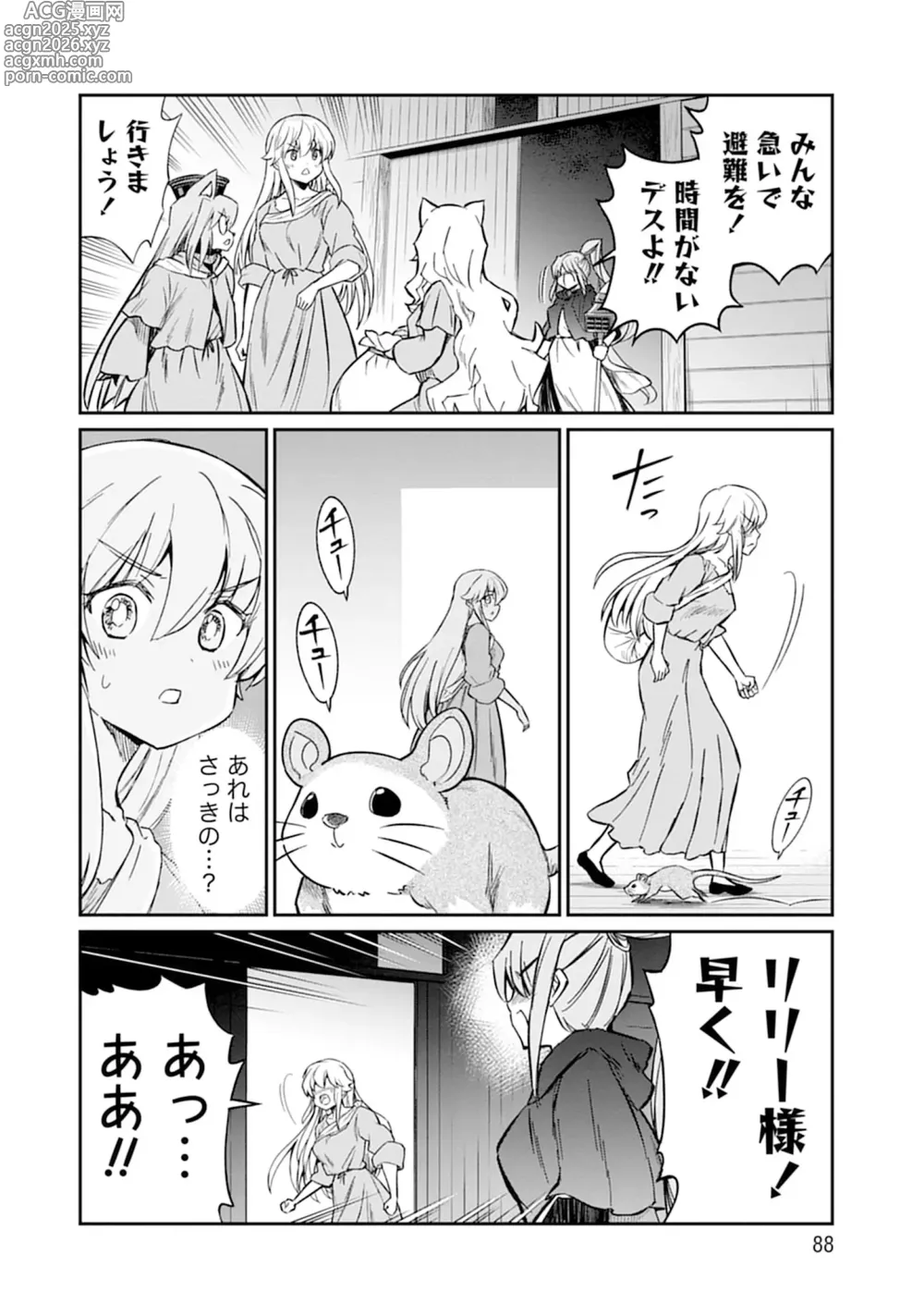 Page 88 of manga Kukkorose no Himekishi to nari, Yuri Shoukan de Hataraku koto ni Narimashita vol.5