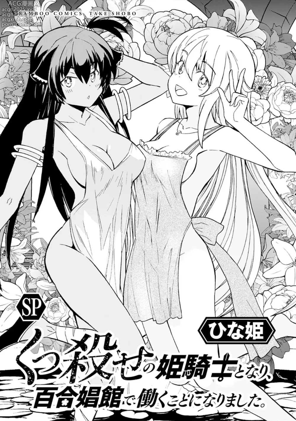 Page 3 of manga Kukkorose no Himekishi to nari, Yuri Shoukan de Hataraku koto ni Narimashita SP
