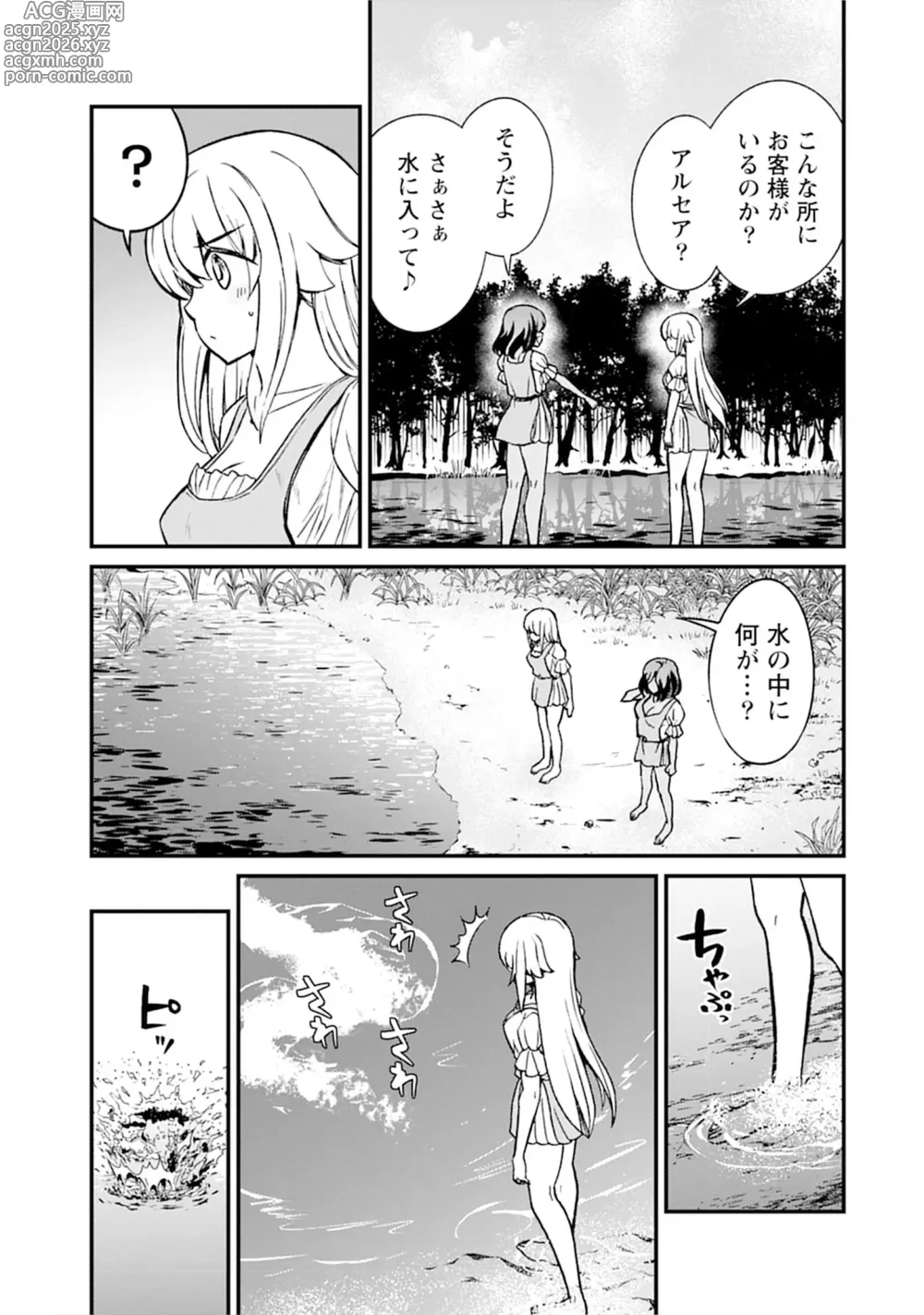 Page 9 of manga Kukkorose no Himekishi to nari, Yuri Shoukan de Hataraku koto ni Narimashita SP