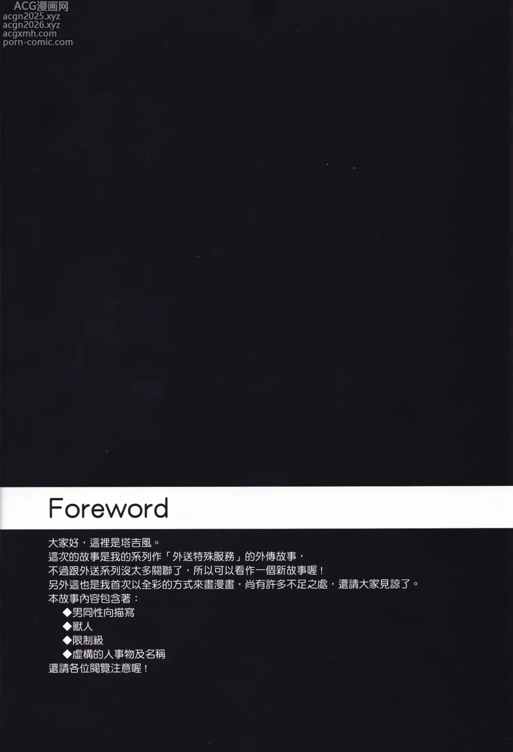 Page 3 of doujinshi The Anecdate of Gifted