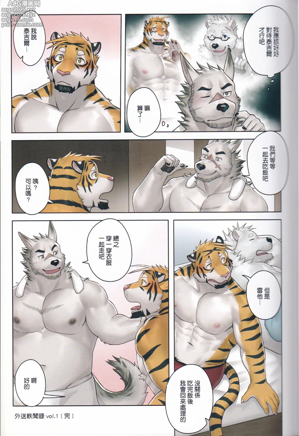 Page 36 of doujinshi The Anecdate of Gifted