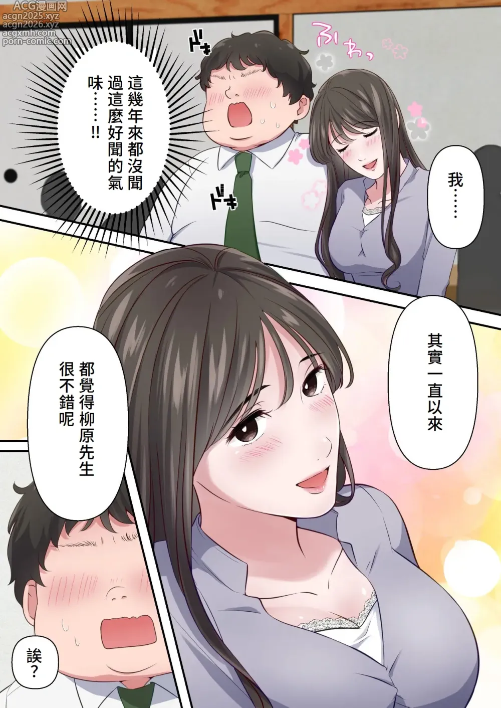 Page 15 of doujinshi Bitch Furin Tsuma ~Otto ni Naisho de Otoko wo Yuuwakushite Furinshimakuru Hitozuma~