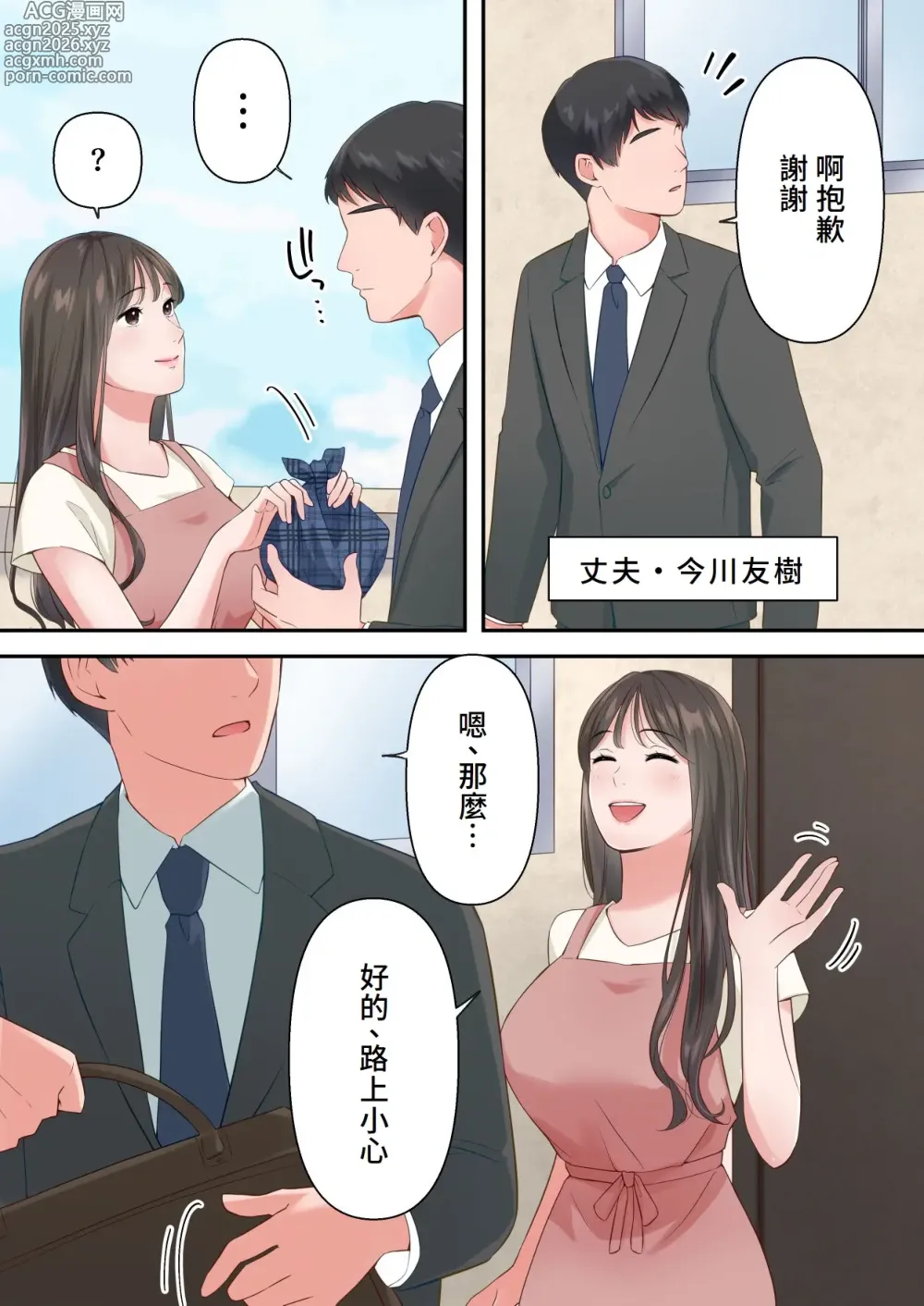 Page 3 of doujinshi Bitch Furin Tsuma ~Otto ni Naisho de Otoko wo Yuuwakushite Furinshimakuru Hitozuma~