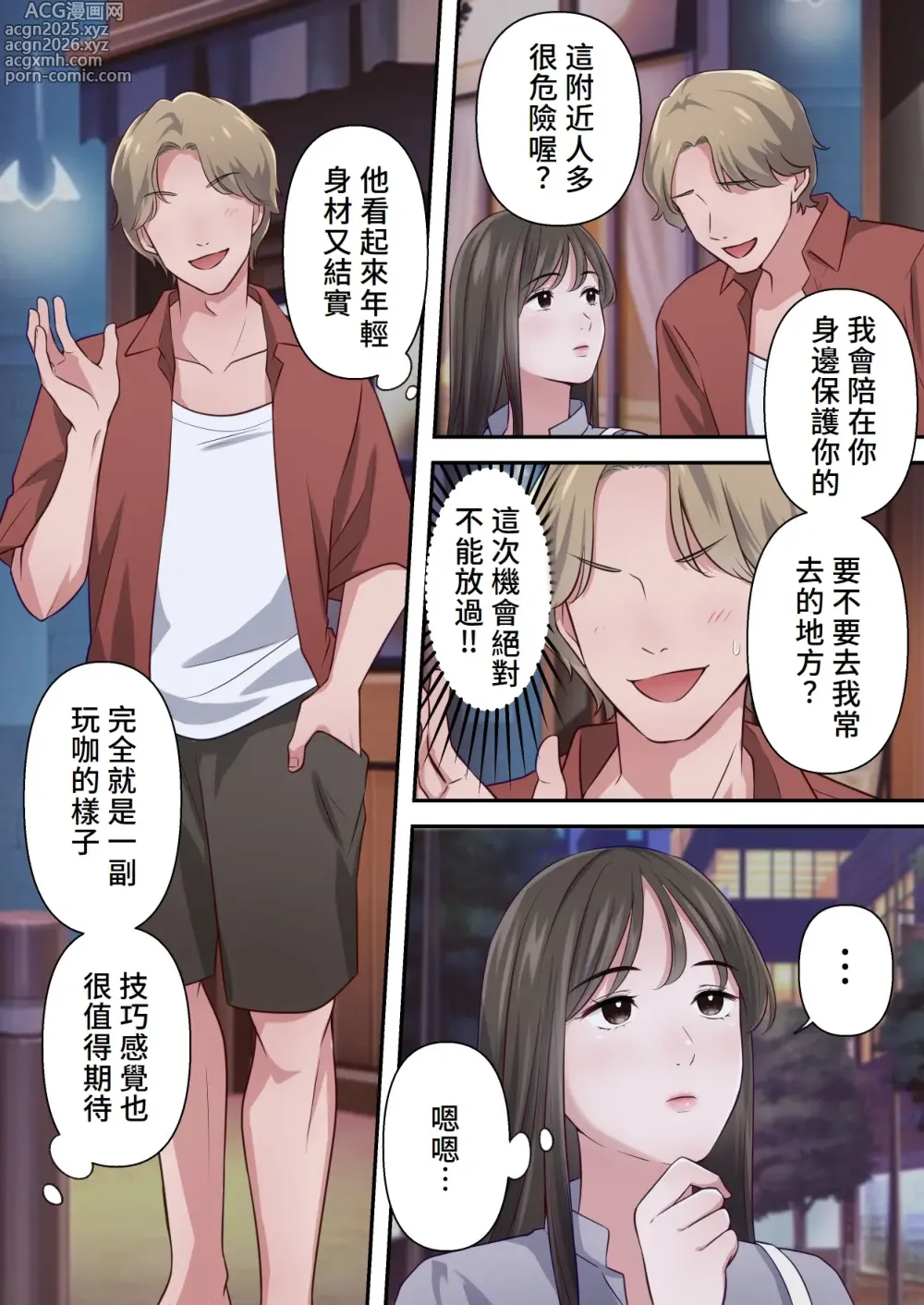 Page 27 of doujinshi Bitch Furin Tsuma ~Otto ni Naisho de Otoko wo Yuuwakushite Furinshimakuru Hitozuma~