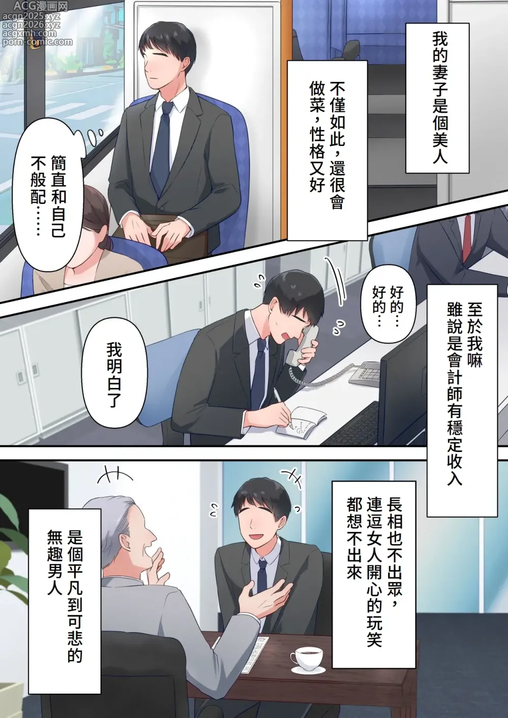 Page 4 of doujinshi Bitch Furin Tsuma ~Otto ni Naisho de Otoko wo Yuuwakushite Furinshimakuru Hitozuma~