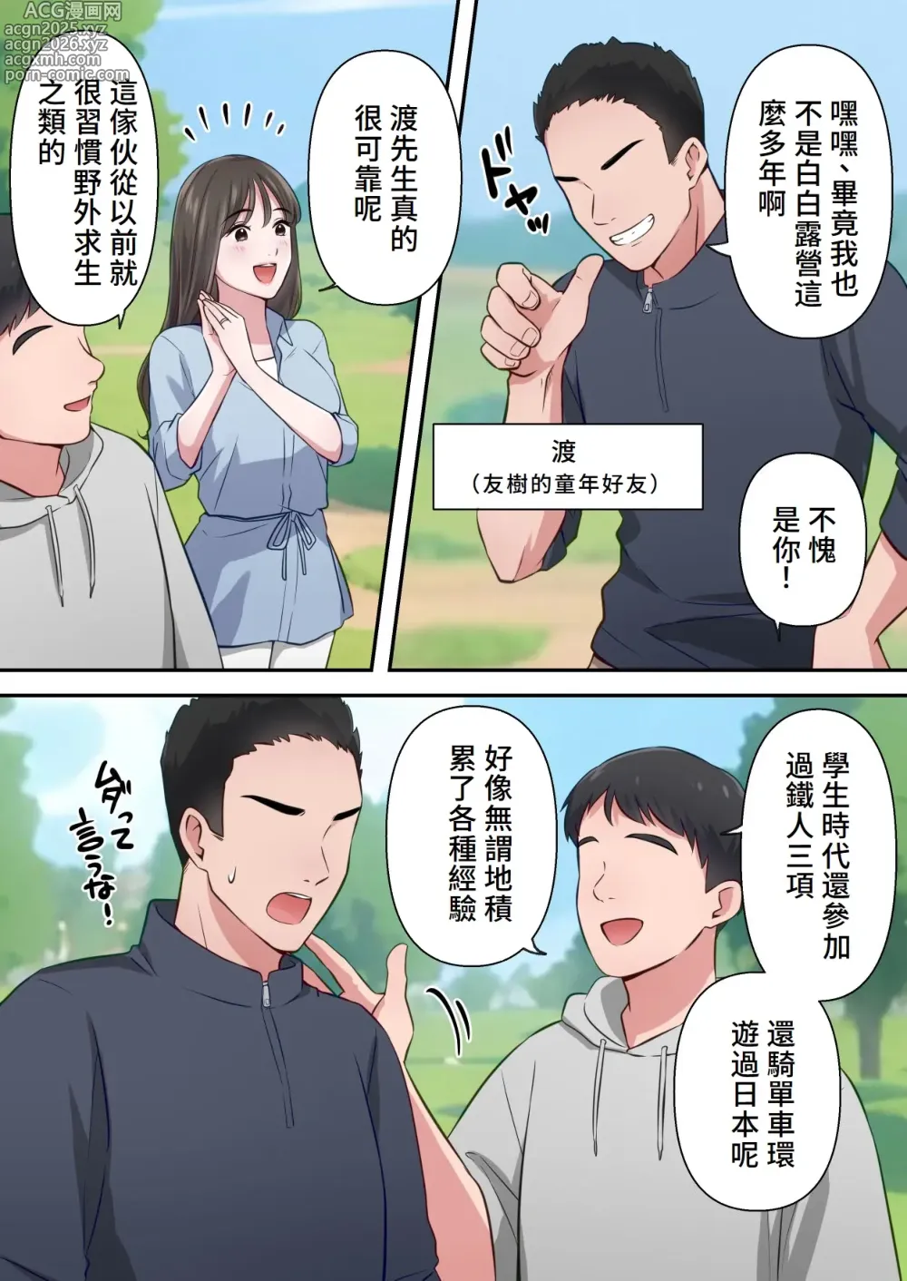 Page 34 of doujinshi Bitch Furin Tsuma ~Otto ni Naisho de Otoko wo Yuuwakushite Furinshimakuru Hitozuma~