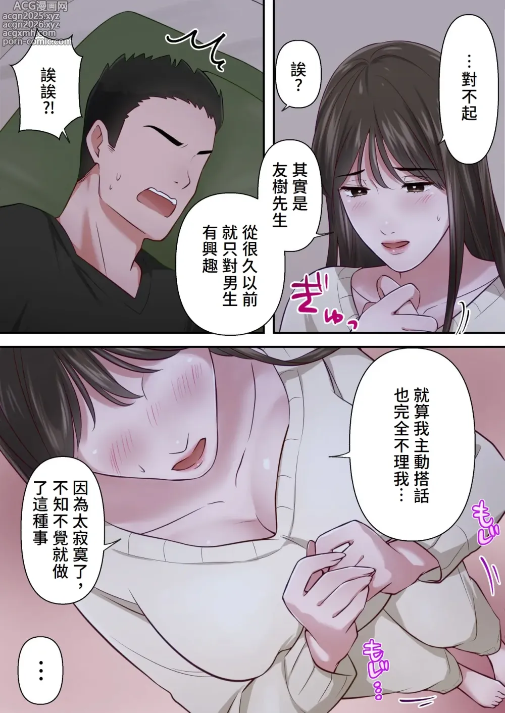 Page 45 of doujinshi Bitch Furin Tsuma ~Otto ni Naisho de Otoko wo Yuuwakushite Furinshimakuru Hitozuma~
