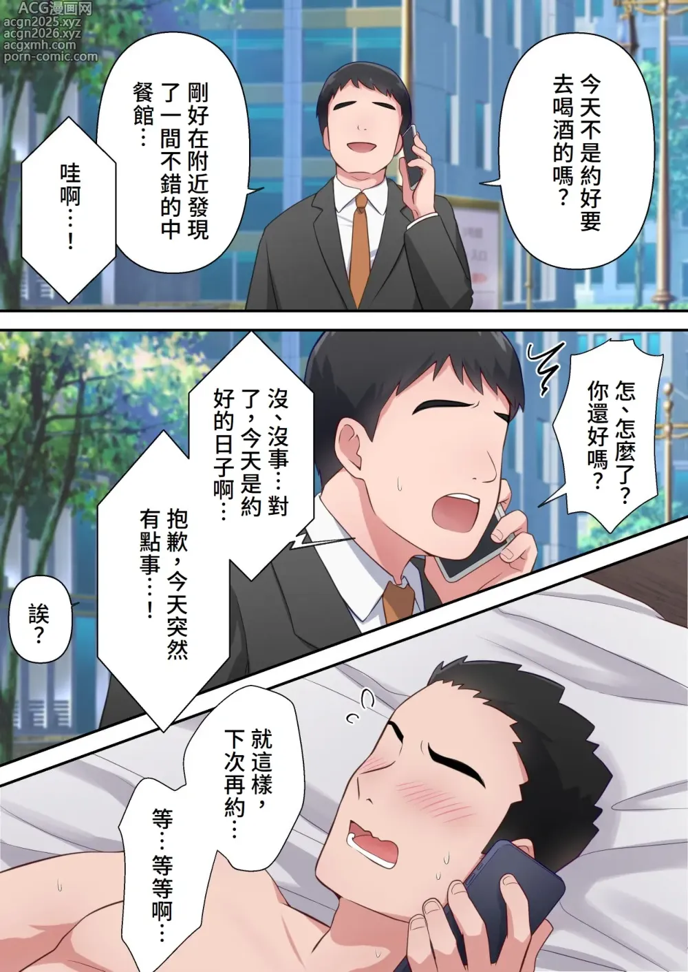 Page 69 of doujinshi Bitch Furin Tsuma ~Otto ni Naisho de Otoko wo Yuuwakushite Furinshimakuru Hitozuma~