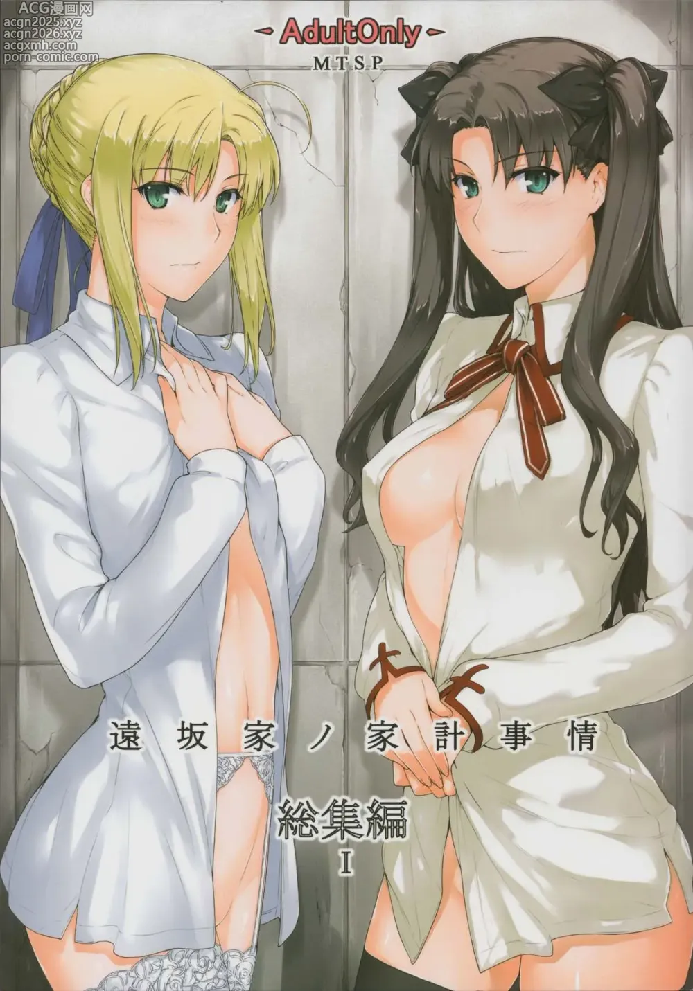Page 1 of doujinshi Tosaka-ke no Kakei Jijou Soushuuhen 1-10