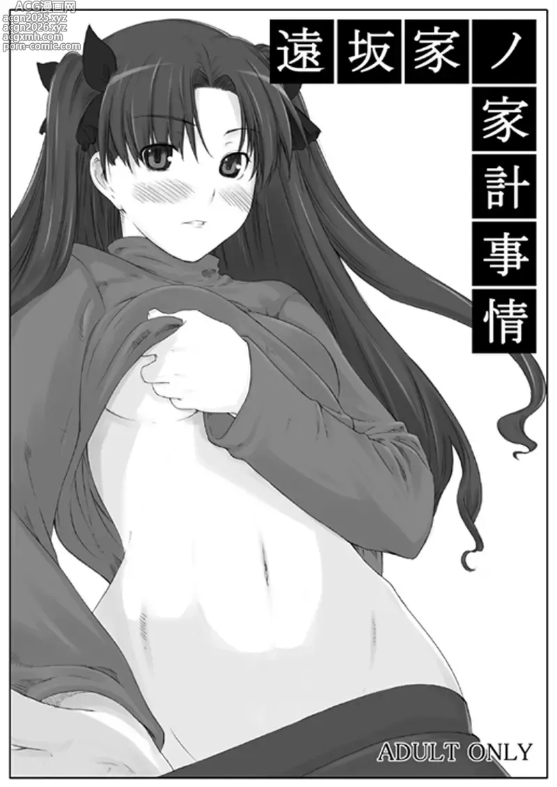 Page 2 of doujinshi Tosaka-ke no Kakei Jijou Soushuuhen 1-10