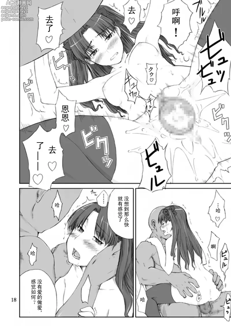 Page 18 of doujinshi Tosaka-ke no Kakei Jijou Soushuuhen 1-10