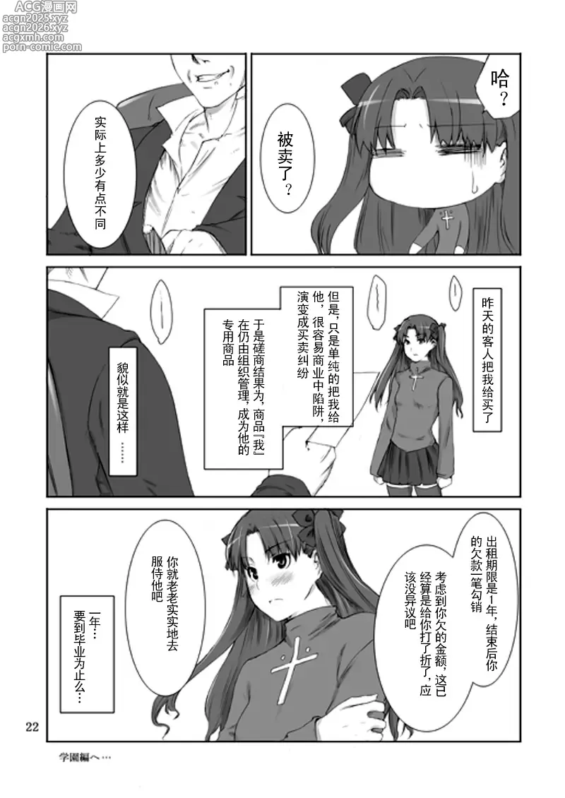 Page 22 of doujinshi Tosaka-ke no Kakei Jijou Soushuuhen 1-10