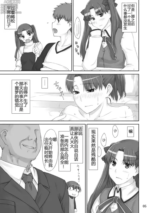 Page 26 of doujinshi Tosaka-ke no Kakei Jijou Soushuuhen 1-10